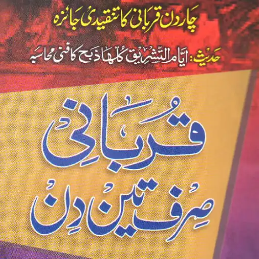 Play Qurbani Sirf 3 Din / 3 Days Of Qurbani APK Play Qurbani Sirf 3 Din / 3 Days Of Qurbani APK