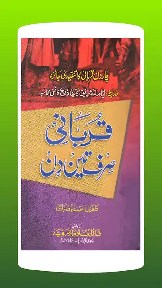 Play Qurbani Sirf 3 Din / 3 Days Of Qurbani  and enjoy Qurbani Sirf 3 Din / 3 Days Of Qurbani with UptoPlay
