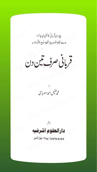 Play Qurbani Sirf 3 Din / 3 Days Of Qurbani as an online game Qurbani Sirf 3 Din / 3 Days Of Qurbani with UptoPlay