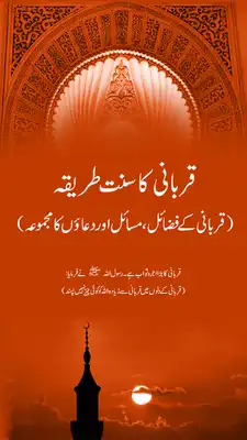 Play Qurbani Sunnat K Mutabiq