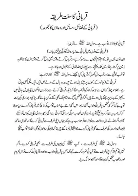 Play Qurbani Sunnat K Mutabiq