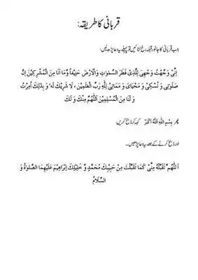 Play Qurbani Sunnat K Mutabiq