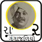 Free play online Raa Gangajaliyo - 2 APK Free play online Raa Gangajaliyo - 2 APK