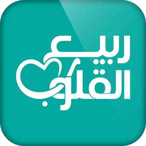 Play Rabea alqulob APK