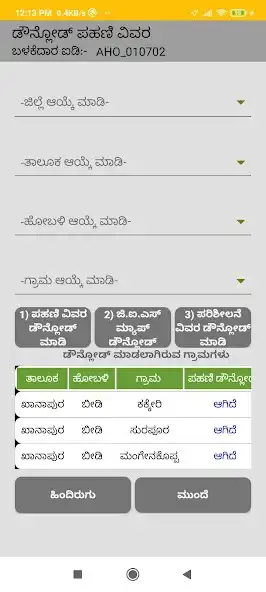 Play Rabi Crop Insurance 21-22 as an online game Rabi Crop Insurance 21-22 with UptoPlay