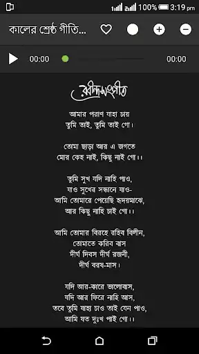 Play Rabindra Sangeet(lyrics + Audio)  and enjoy Rabindra Sangeet(lyrics + Audio) with UptoPlay