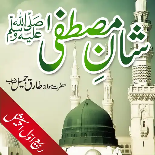 Play Rabi-ul-Awal Special APK Play Rabi-ul-Awal Special APK