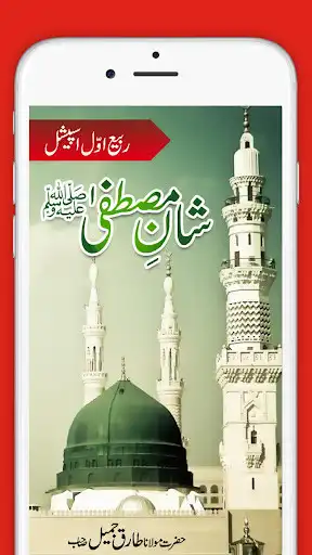 Play Rabi-ul-Awal Special  and enjoy Rabi-ul-Awal Special with UptoPlay