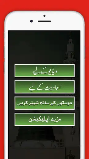 Play Rabi-ul-Awal Special as an online game Rabi-ul-Awal Special with UptoPlay