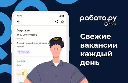 Play Rabota.ru: Job search app  and enjoy Rabota.ru: Job search app with UptoPlay