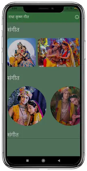 Play Radha Khrisna Sound 2022  and enjoy Radha Khrisna Sound 2022 with UptoPlay