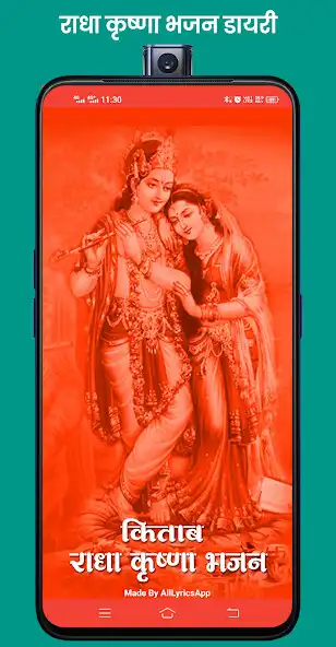 Play Radha Krishna Bhajan Diary  and enjoy Radha Krishna Bhajan Diary with UptoPlay