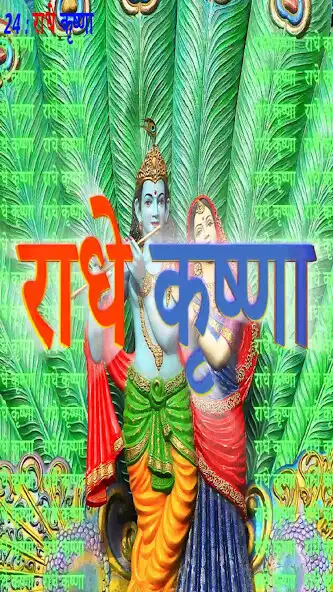 Play Radhe Krishan and enjoy Radhe Krishan with UptoPlay Play Radhe Krishan and enjoy Radhe Krishan with UptoPlay