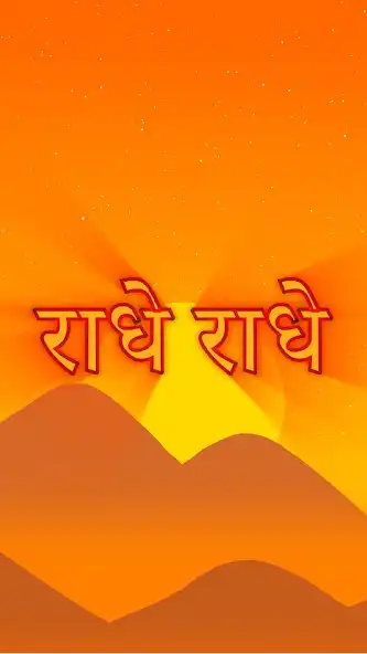 Play Radhe Radhe Chant  and enjoy Radhe Radhe Chant with UptoPlay