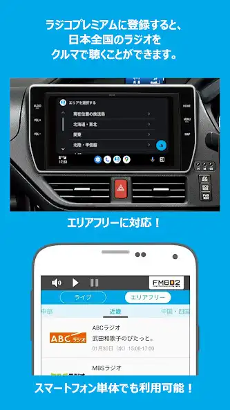 Play radiko auto - クルマで安全にラジコを楽しめる as an online game radiko auto - クルマで安全にラジコを楽しめる with UptoPlay