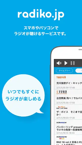 Play radiko＋FM  and enjoy radiko＋FM with UptoPlay