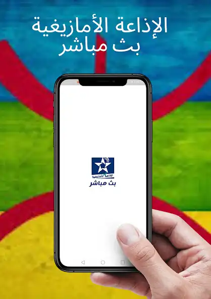 Play RADIO Al Amazighia Live  and enjoy RADIO Al Amazighia Live with UptoPlay