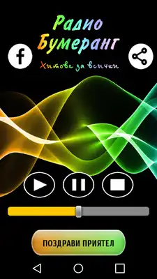 Play Radio Bumerang Bansko