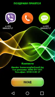 Play Radio Bumerang Bansko