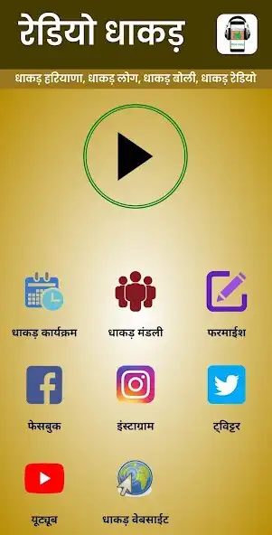 Play Radio Dhaakad - रेडियो धाकड़ as an online game Radio Dhaakad - रेडियो धाकड़ with UptoPlay