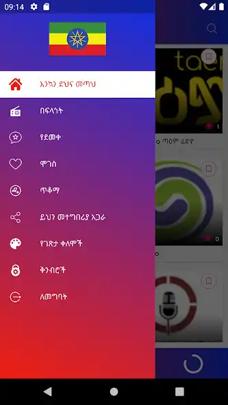 Play Radio Ethiopia FM online  and enjoy Radio Ethiopia FM online with UptoPlay