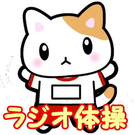 Play Radio exercises of Japanese APK Play Radio exercises of Japanese APK