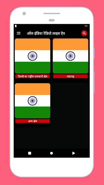 Play Radio India All Stations FM AM  and enjoy Radio India All Stations FM AM with UptoPlay