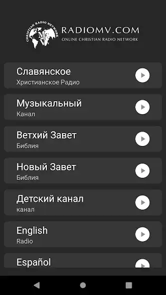 Play RadioMv - Христианское Радио  and enjoy RadioMv - Христианское Радио with UptoPlay