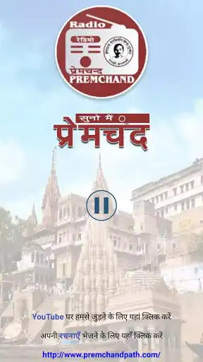 Play Radio Premchand  and enjoy Radio Premchand with UptoPlay
