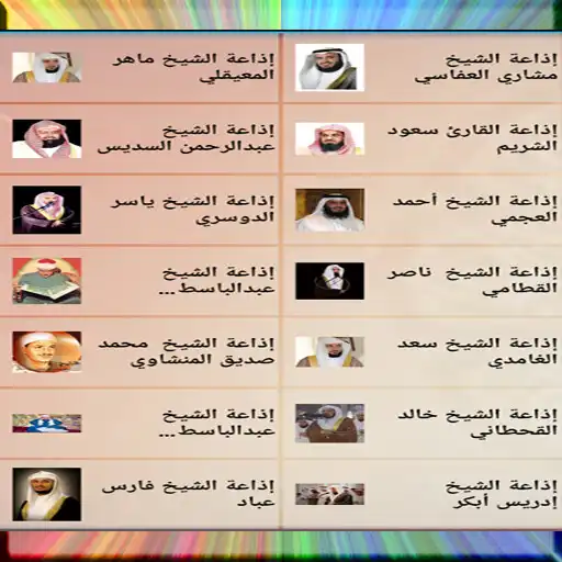 Play Radio Quran APK Play Radio Quran APK