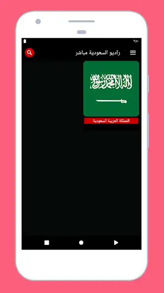 Play Radio Saudi Arabia Online FM  and enjoy Radio Saudi Arabia Online FM with UptoPlay