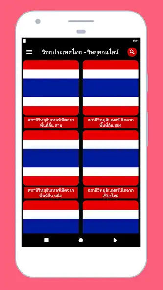 Play Radio Thailand Online: Thai FM  and enjoy Radio Thailand Online: Thai FM with UptoPlay