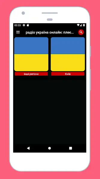 Play Radio Ukraine Online Stations  and enjoy Radio Ukraine Online Stations with UptoPlay
