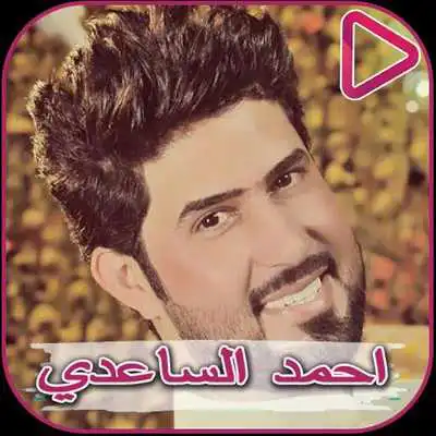 Play Radoud Ahmed Saadi and Ali Aldalfi