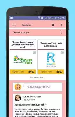 Play Radugakids: pregnancy, children, forum, discounts