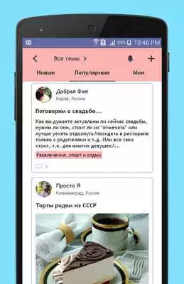 Play Radugakids: pregnancy, children, forum, discounts