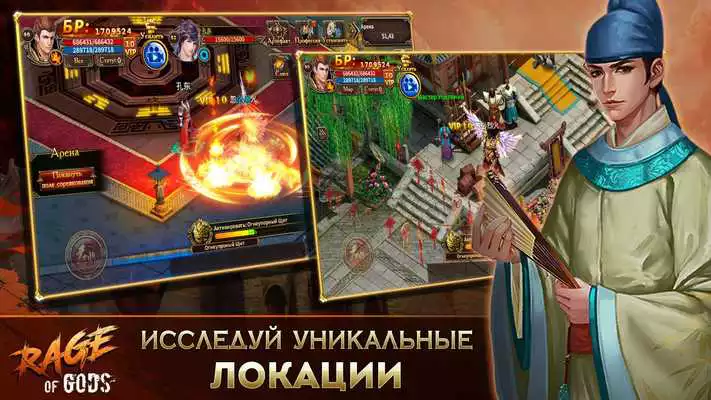 Play Rage of Gods