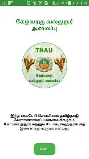 Play Ragi Expert System Tamil  and enjoy Ragi Expert System Tamil with UptoPlay