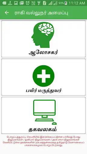 Play Ragi Expert System Tamil as an online game Ragi Expert System Tamil with UptoPlay