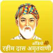 Free play online Rahim Das Amritvani APK Free play online Rahim Das Amritvani APK