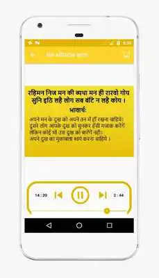 Play Rahim Das Amritvani