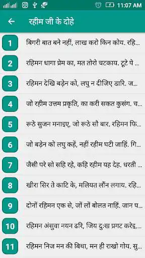 Play Rahim Ke Dohe as an online game Rahim Ke Dohe with UptoPlay