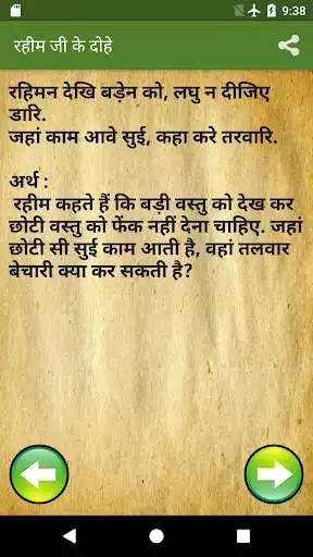 Play Rahim Ke Dohe With Meaning  and enjoy Rahim Ke Dohe With Meaning with UptoPlay