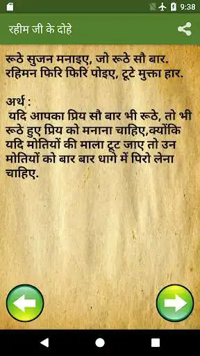 Play Rahim Ke Dohe With Meaning as an online game Rahim Ke Dohe With Meaning with UptoPlay