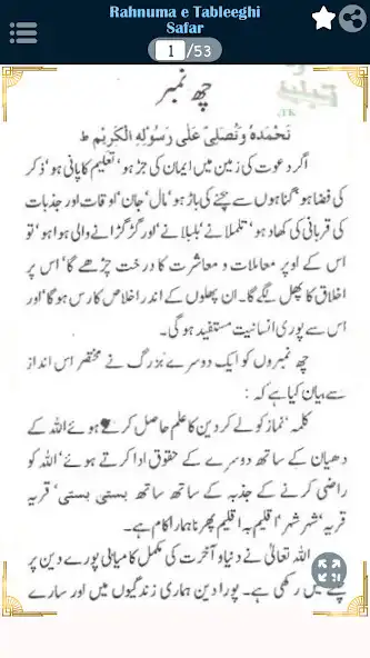 Play Rahnuma e Tableeghi Safar 6 No  and enjoy Rahnuma e Tableeghi Safar 6 No with UptoPlay