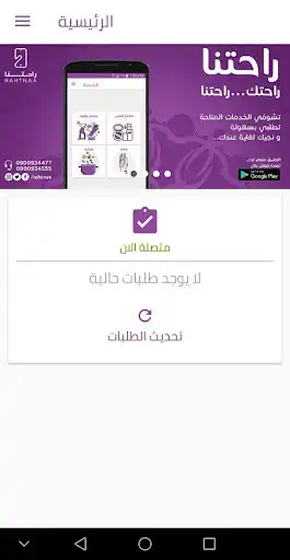 Play Rahtnaa Service Provider  and enjoy Rahtnaa Service Provider with UptoPlay