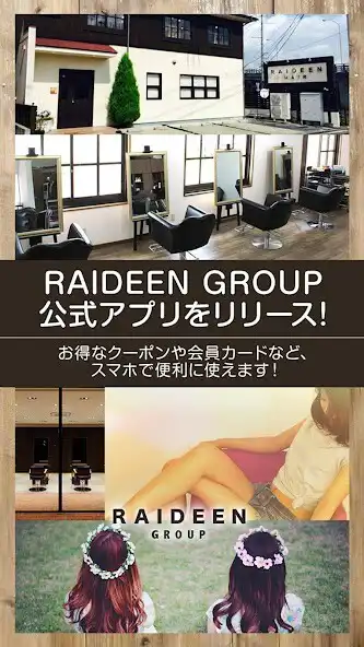 Play 岡山県　美容室RAIDEEN GROUP  and enjoy 岡山県　美容室RAIDEEN GROUP with UptoPlay
