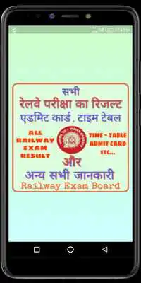 Play Railway All Exam Result,Admit Card or Syllabus etc