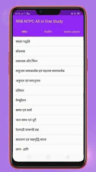 Play Railway All in One Study  and enjoy Railway All in One Study with UptoPlay