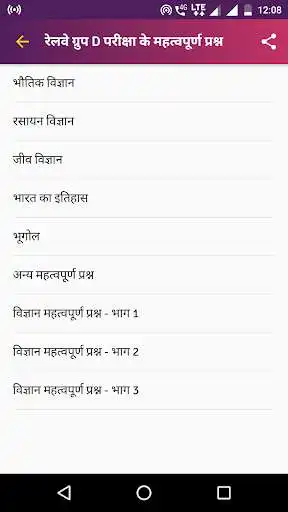 Play APK Railway Group D Exam 2019 GK Questions Hindi  and enjoy Railway Group D Exam 2019 GK Questions Hindi with UptoPlay com.tradetu.exam.railway_group_d